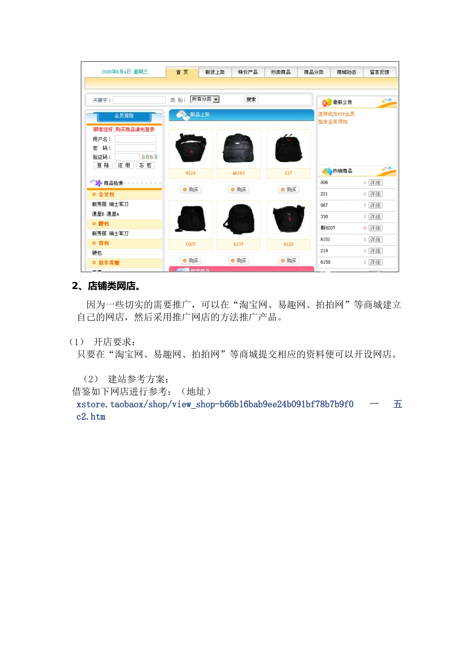 皮包网店销售方案_第3页