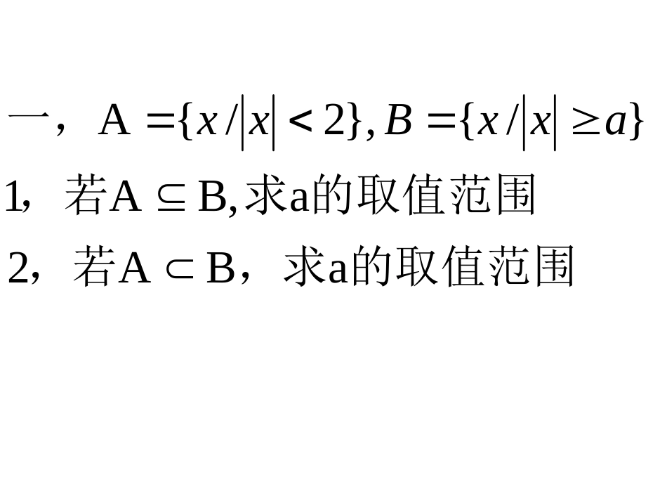集合间的关系_第2页