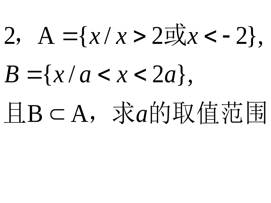 集合间的关系_第3页
