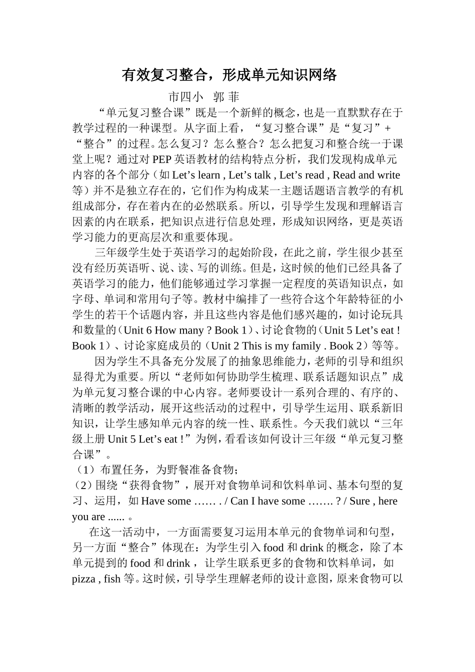 如何上好“单元复习整合课”_第1页