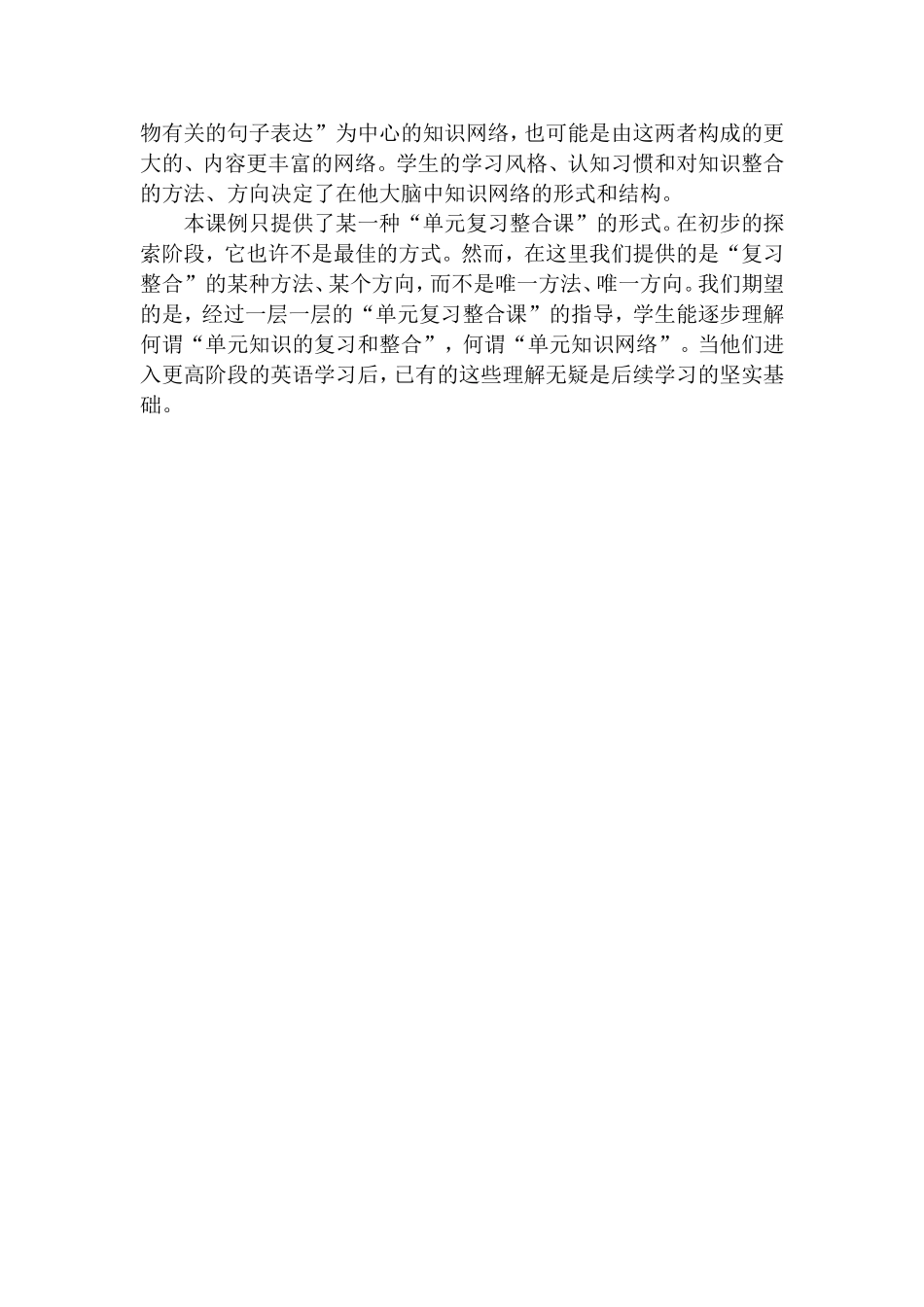 如何上好“单元复习整合课”_第3页