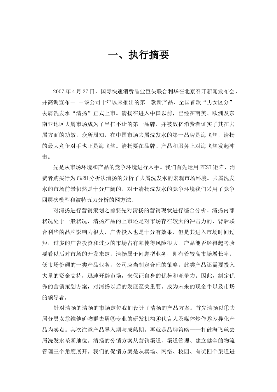 清扬洗发水营销策划书_第3页