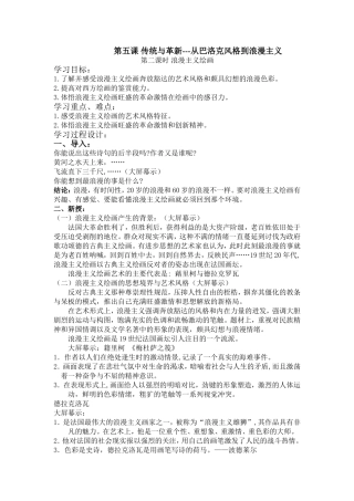 第五课传统与革新