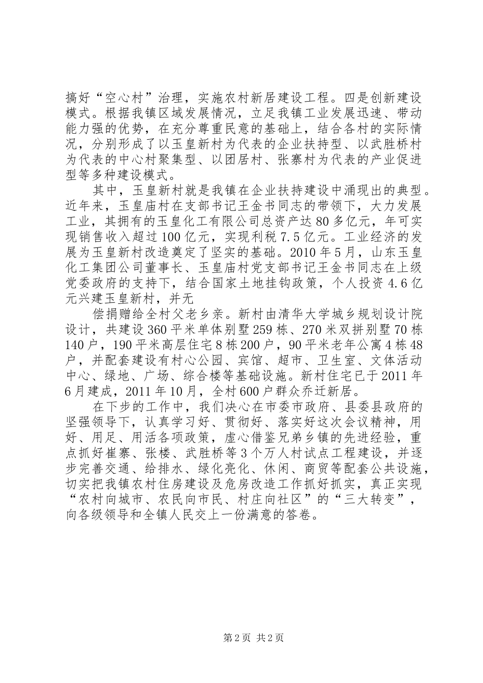 XX县区以村镇规划引领农村住房建设与危房改造_第2页