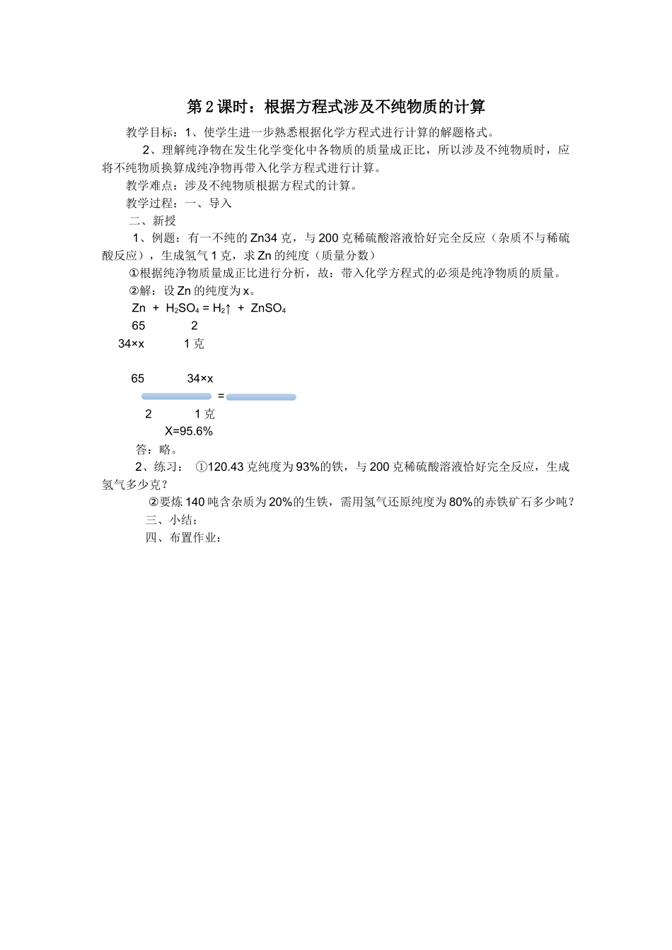 涉及不纯物质的计算_第1页
