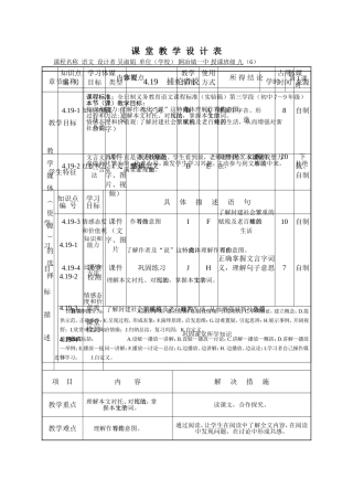 《捕蛇者说》课堂教学设计