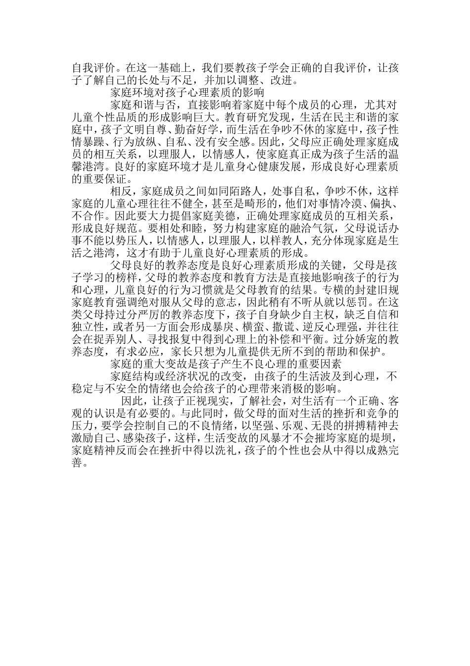 多方位培养孩子良好的心态_第2页