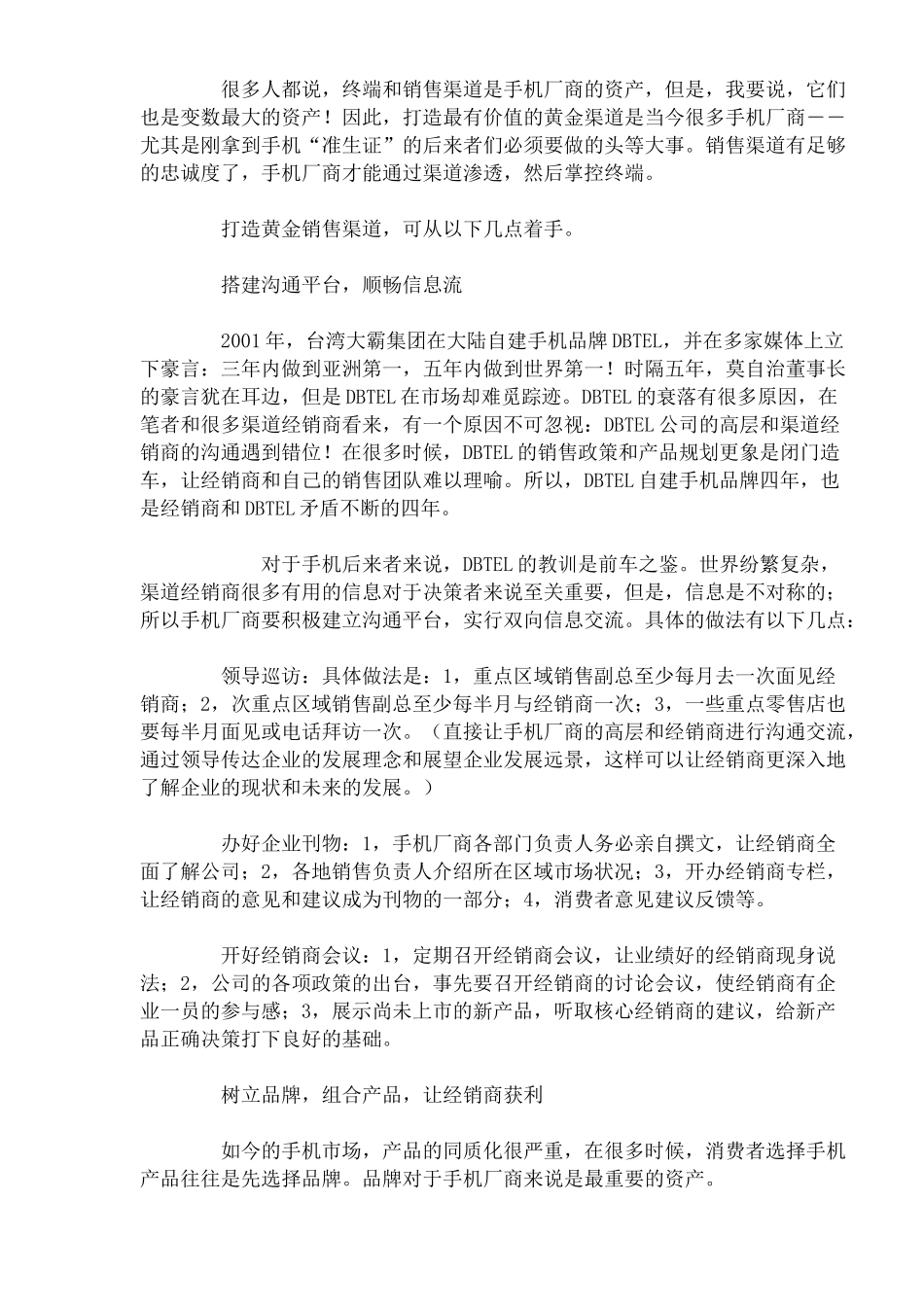 打造市场营销路(1)_第2页