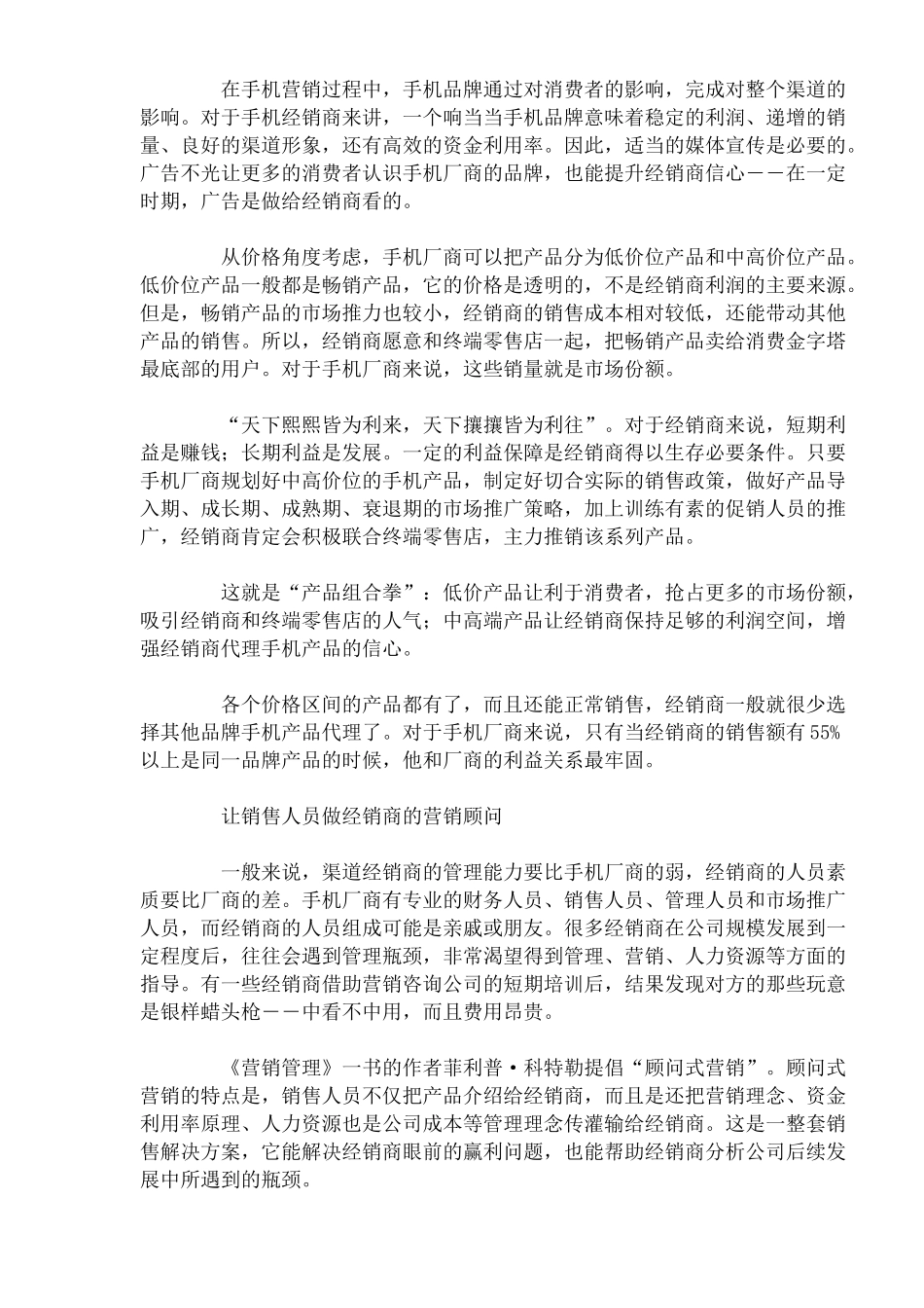 打造市场营销路(1)_第3页