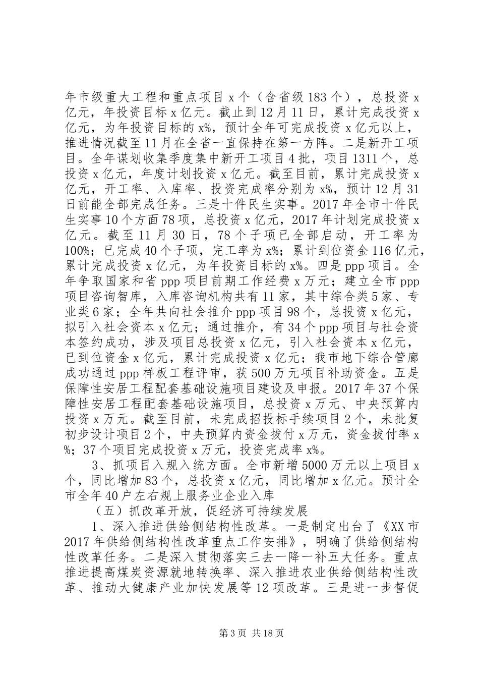 XX年市发展改革委工作总结和XX年工作规划_第3页