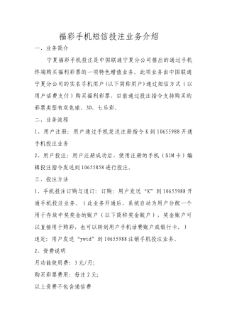 福彩手机短信投注业务的培训资料