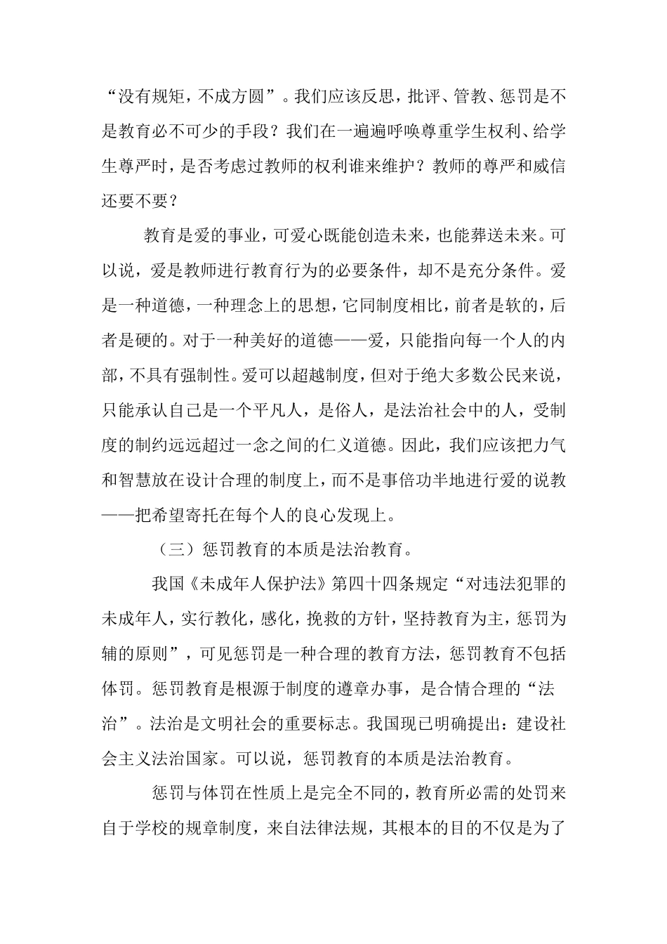 惩罚的必要性与措施探究_第2页