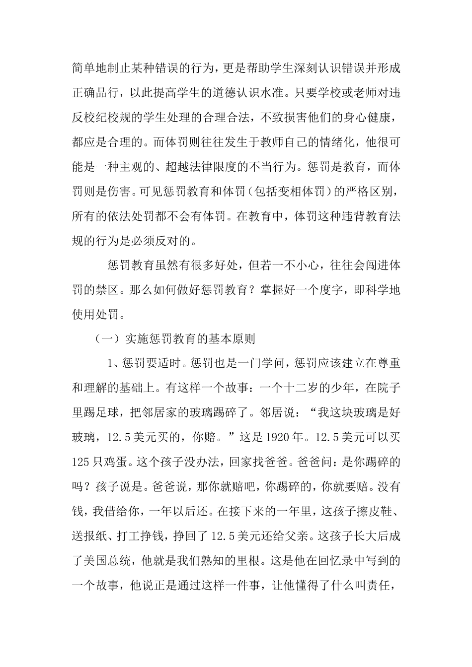 惩罚的必要性与措施探究_第3页