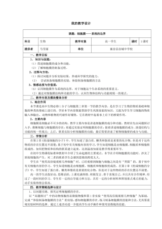 细胞膜-系统的边界