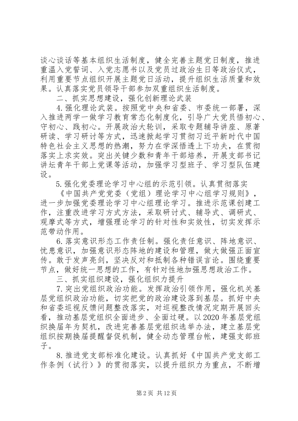 XX年党建工作年度计划4篇_第2页