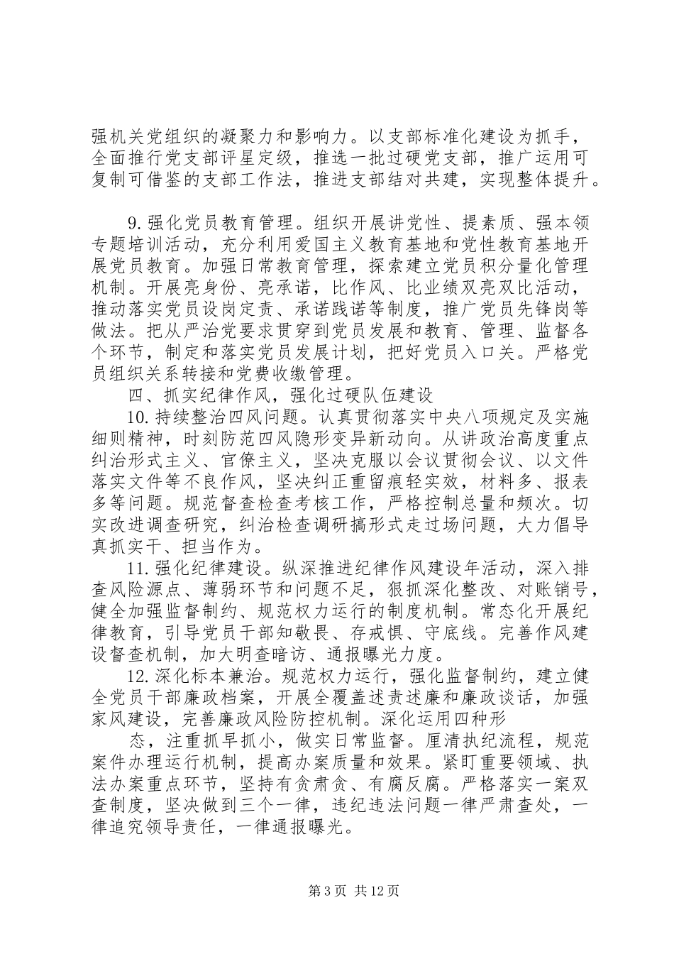 XX年党建工作年度计划4篇_第3页