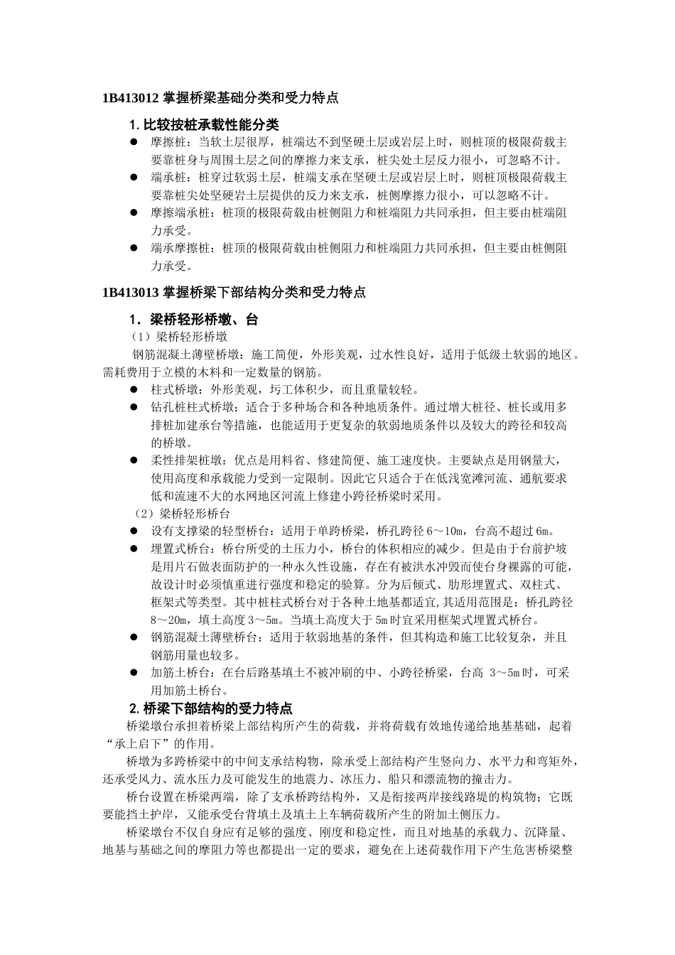 考试大论坛：XXXX一级公路用书增值服务第三期新版[1]_第2页