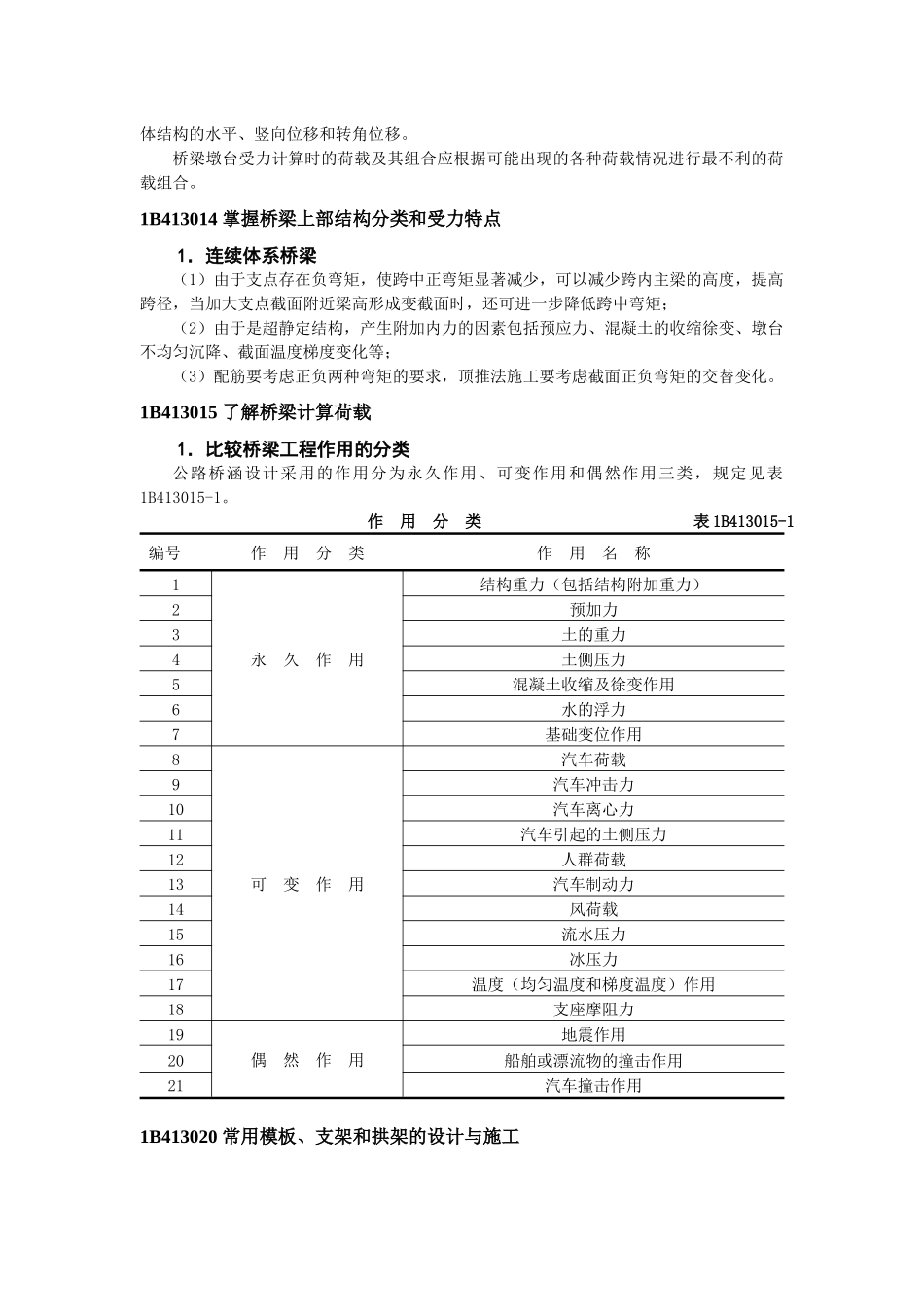 考试大论坛：XXXX一级公路用书增值服务第三期新版[1]_第3页