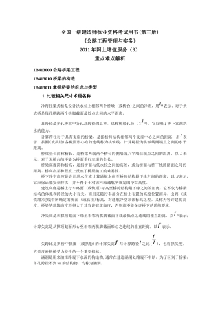 考试大论坛：XXXX一级公路用书增值服务第三期新版[1]