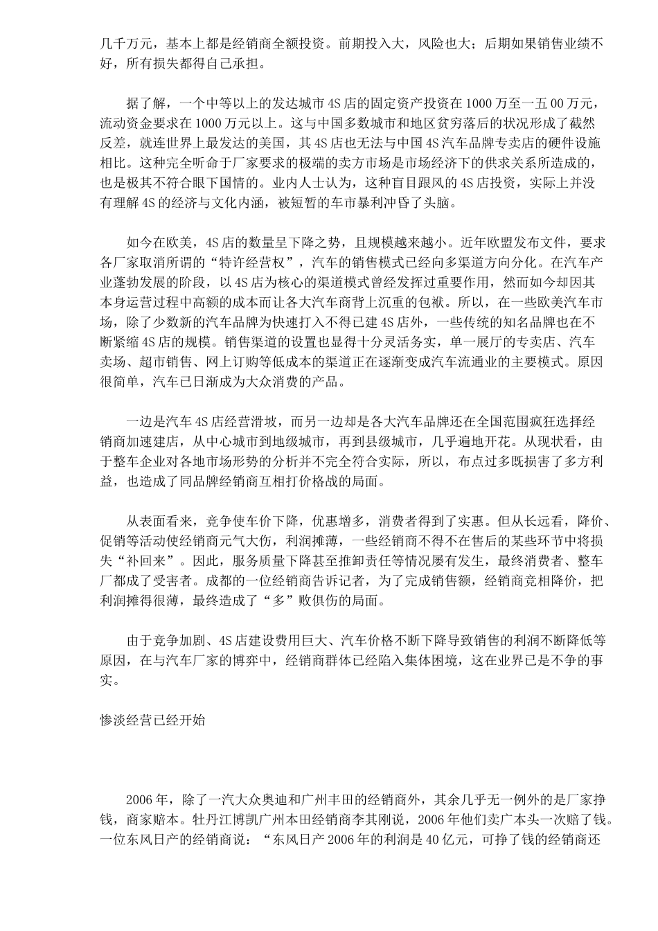汽车经销商面临生死抉择_第2页