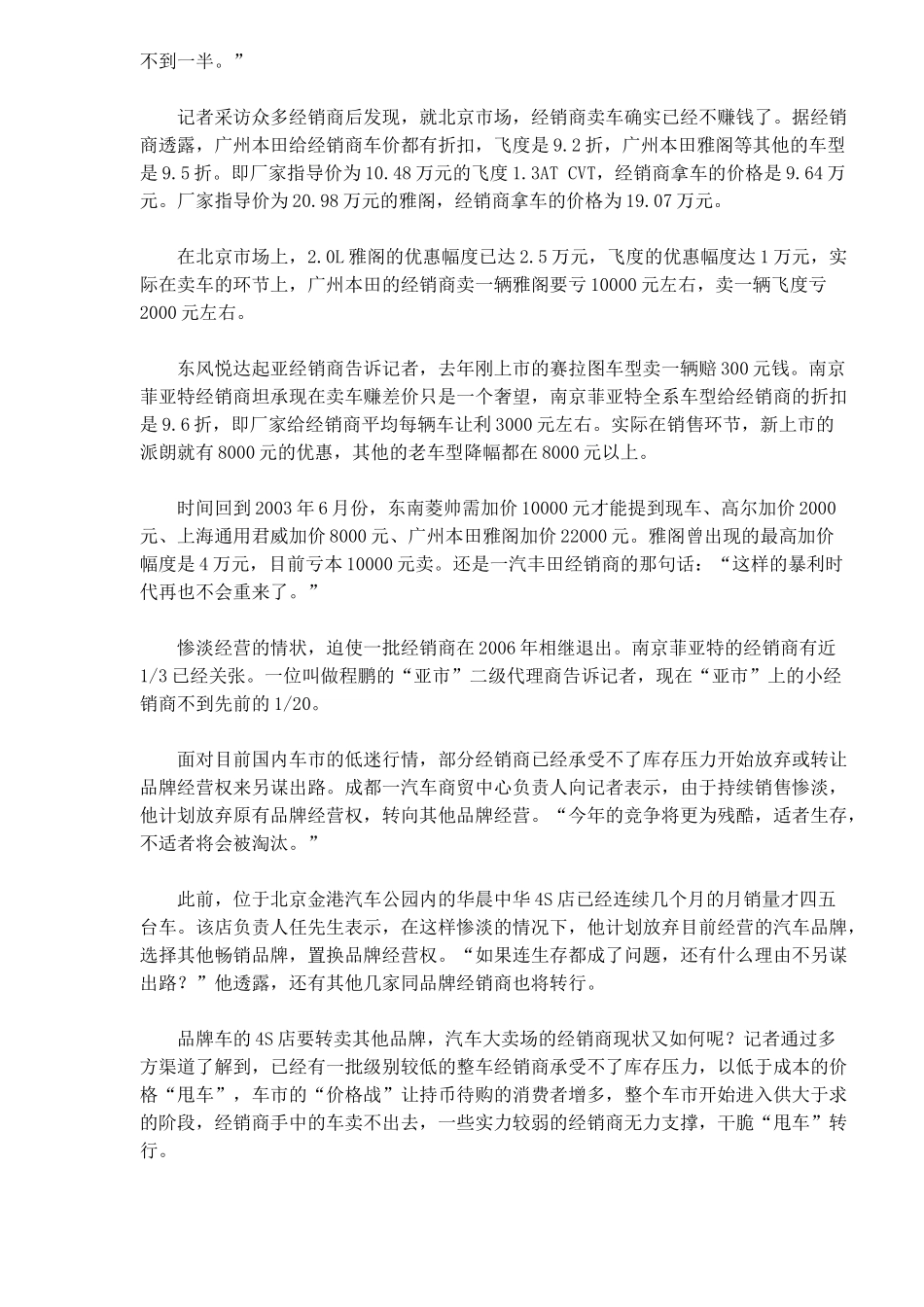 汽车经销商面临生死抉择_第3页