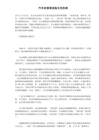 汽车经销商面临生死抉择