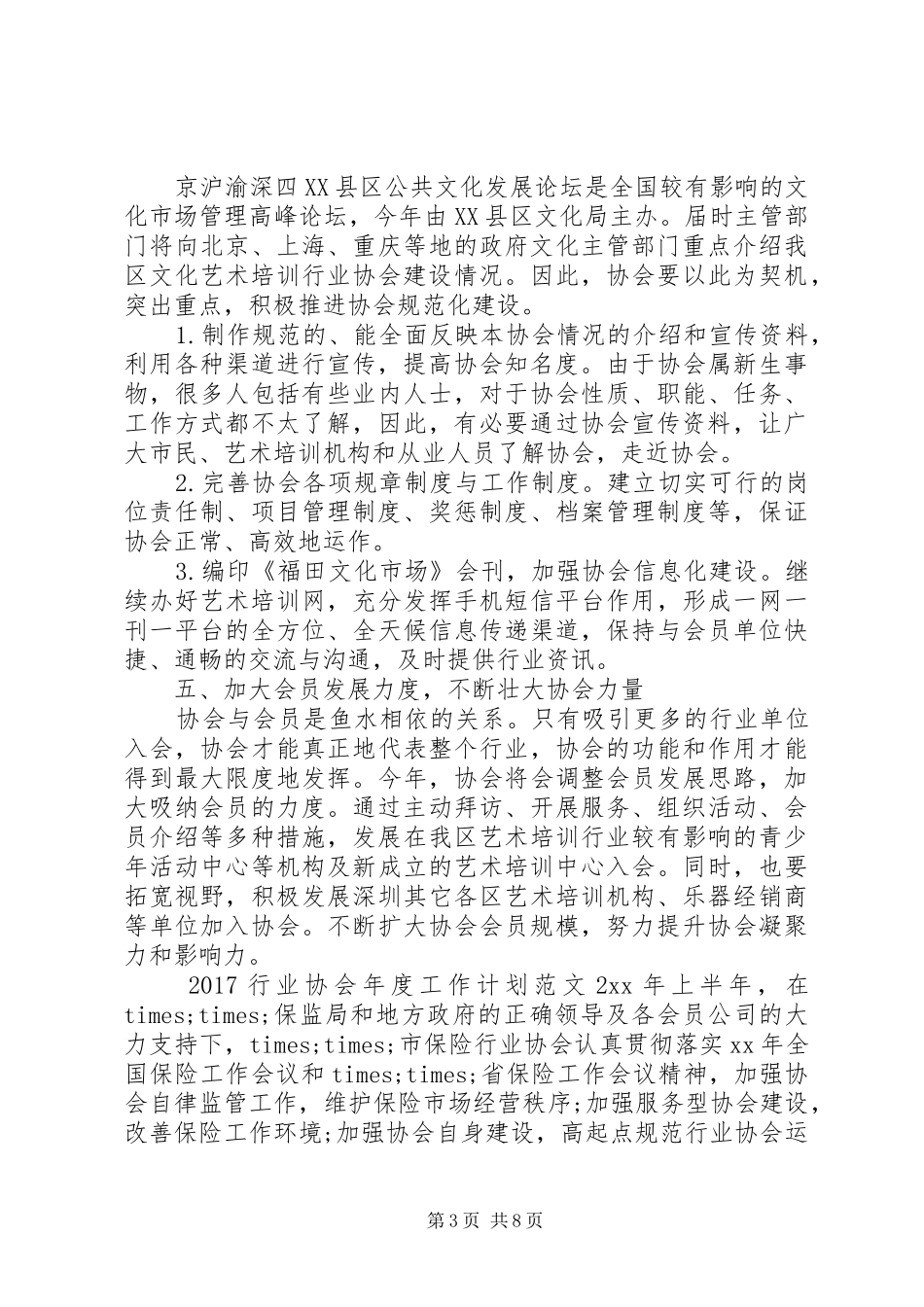20XX年行业协会年度工作计划_第3页