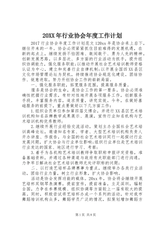 20XX年行业协会年度工作计划