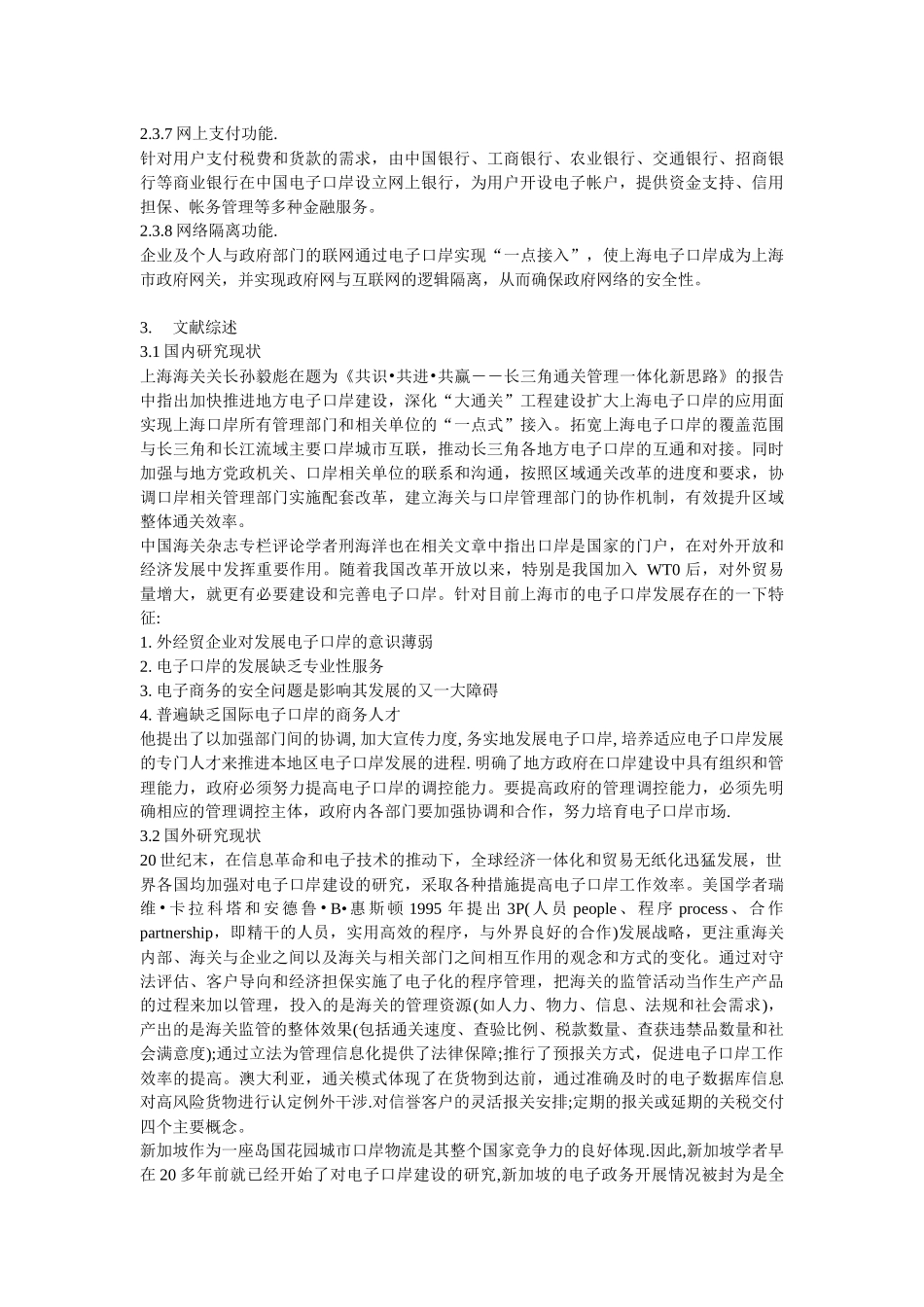 超市商品管理系统的设计与实现讲义_第3页