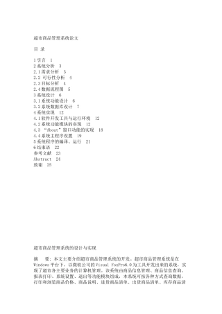 超市商品管理系统的设计与实现讲义