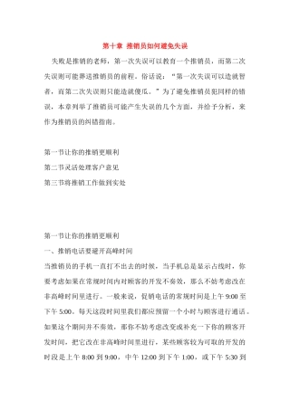 第十章 推销员如何避免失误