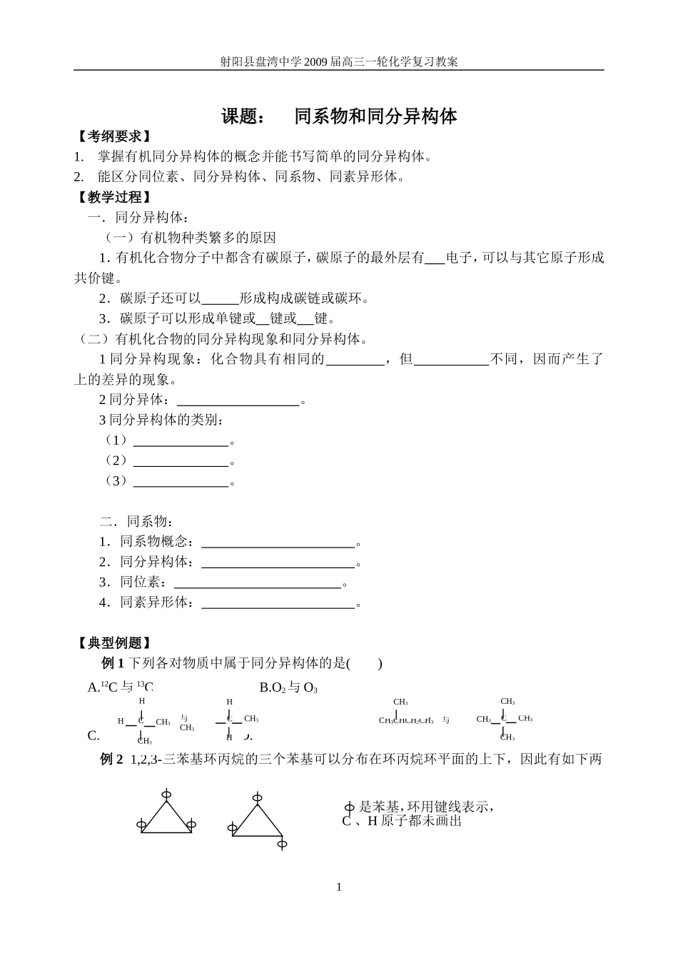 同系物和同分异构体_第1页