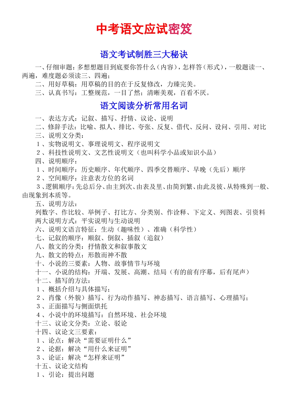 中考语文应试密笈_第1页