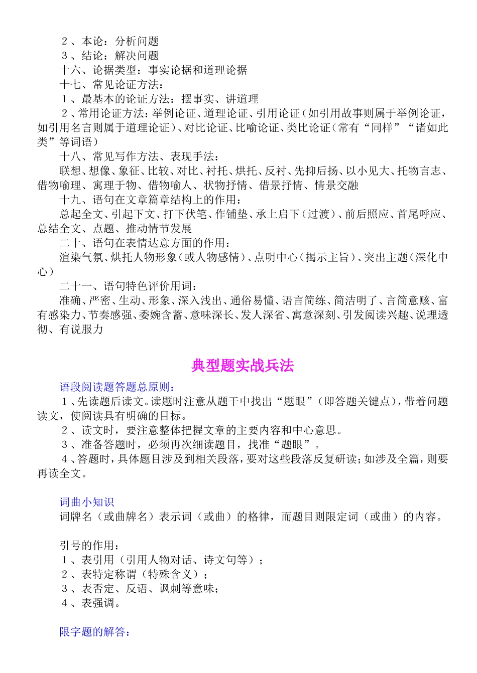 中考语文应试密笈_第2页