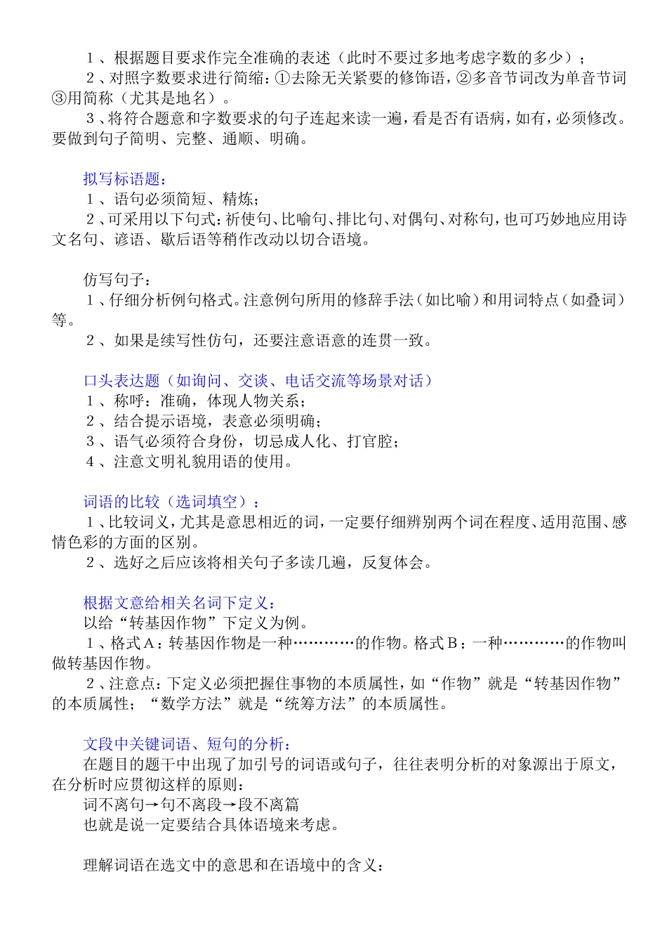 中考语文应试密笈_第3页