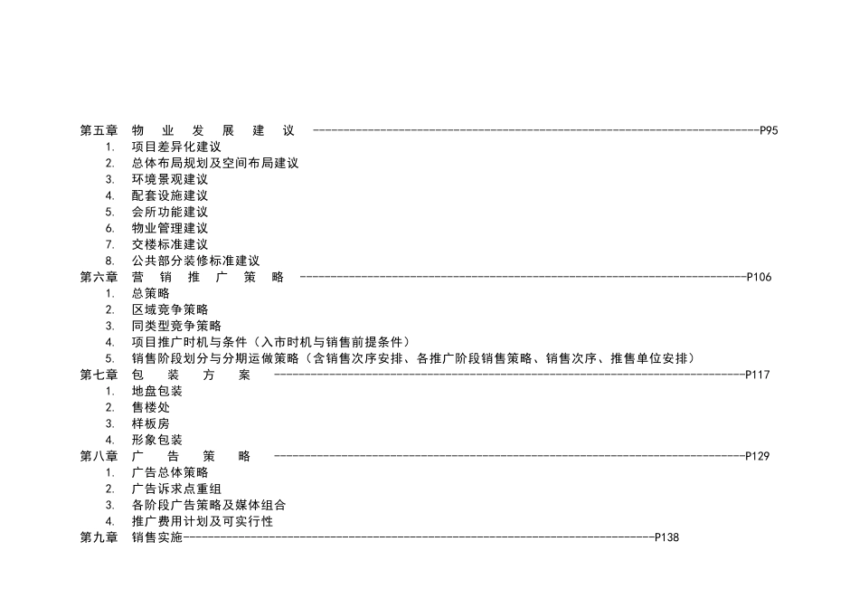 某地产项目营销策划报告( 143页)_第2页