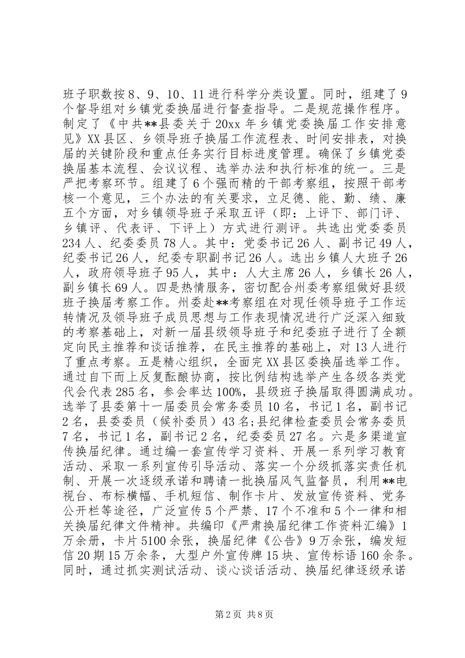 20XX年最新市委组织工作计划范文模板_第2页