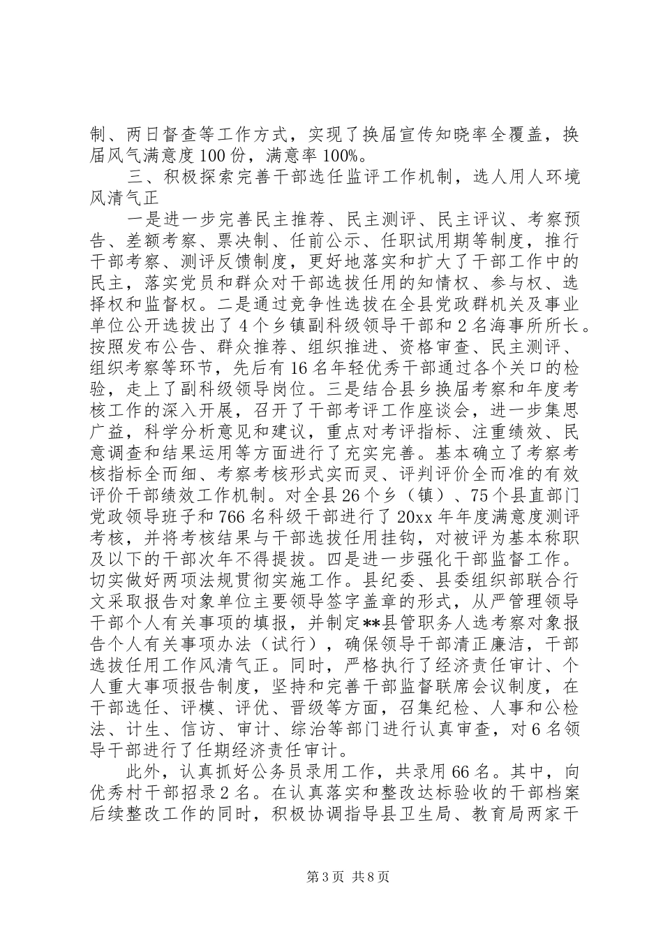 20XX年最新市委组织工作计划范文模板_第3页