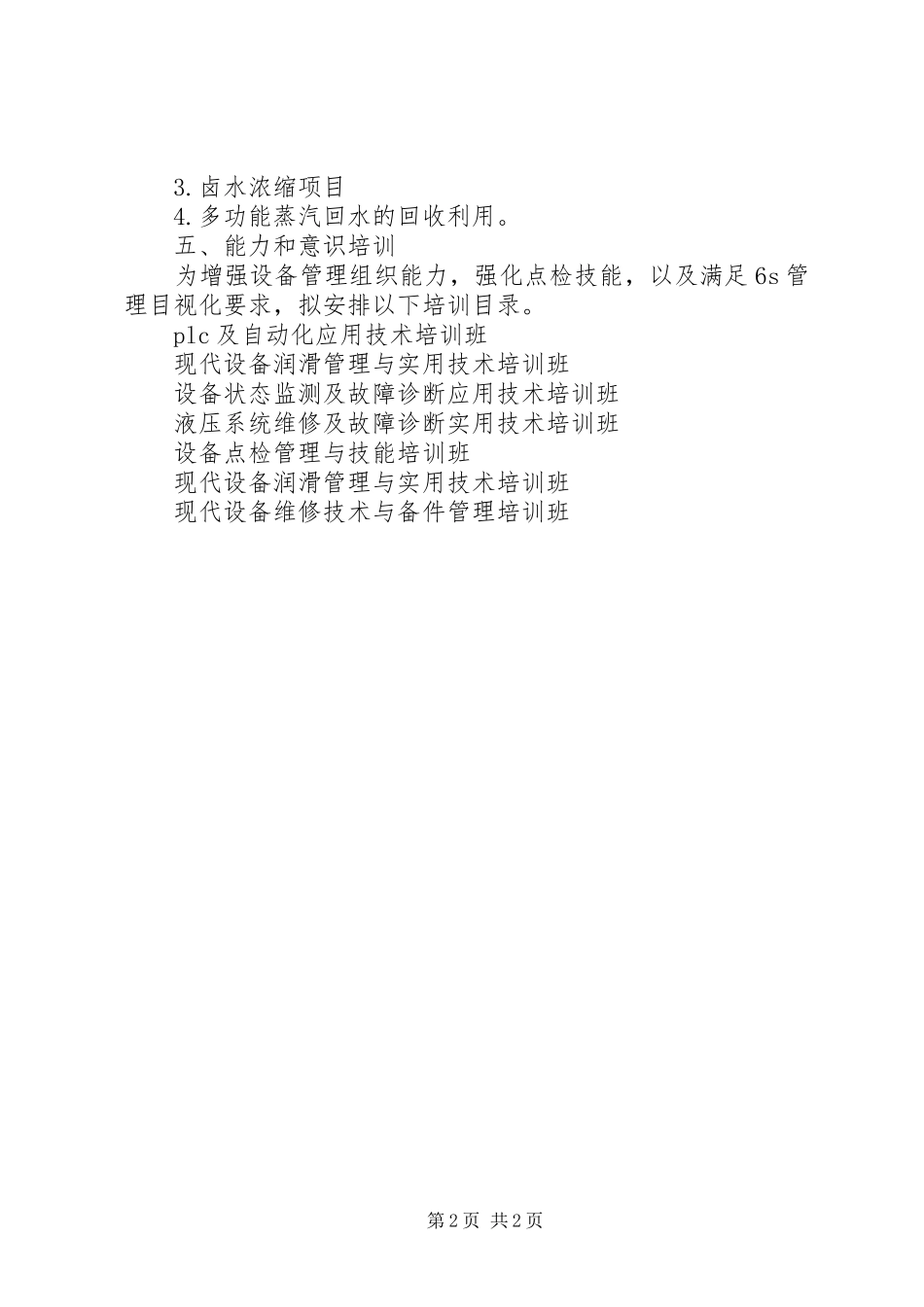 20XX年设备管理工作者日常工作计划_第2页