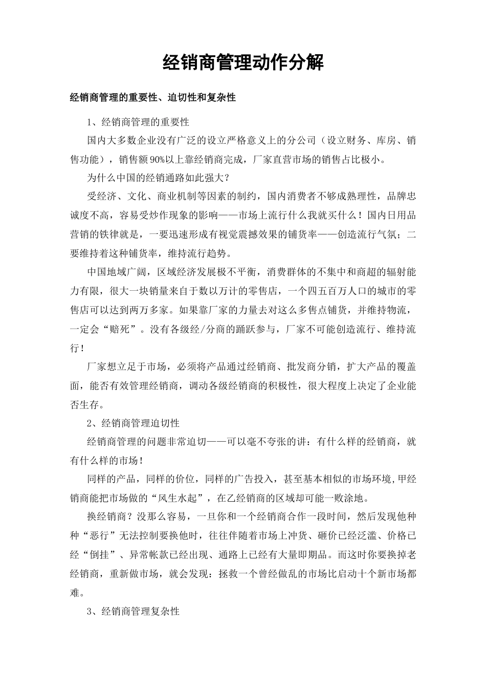 经销商管理动作分解-整理版_第1页