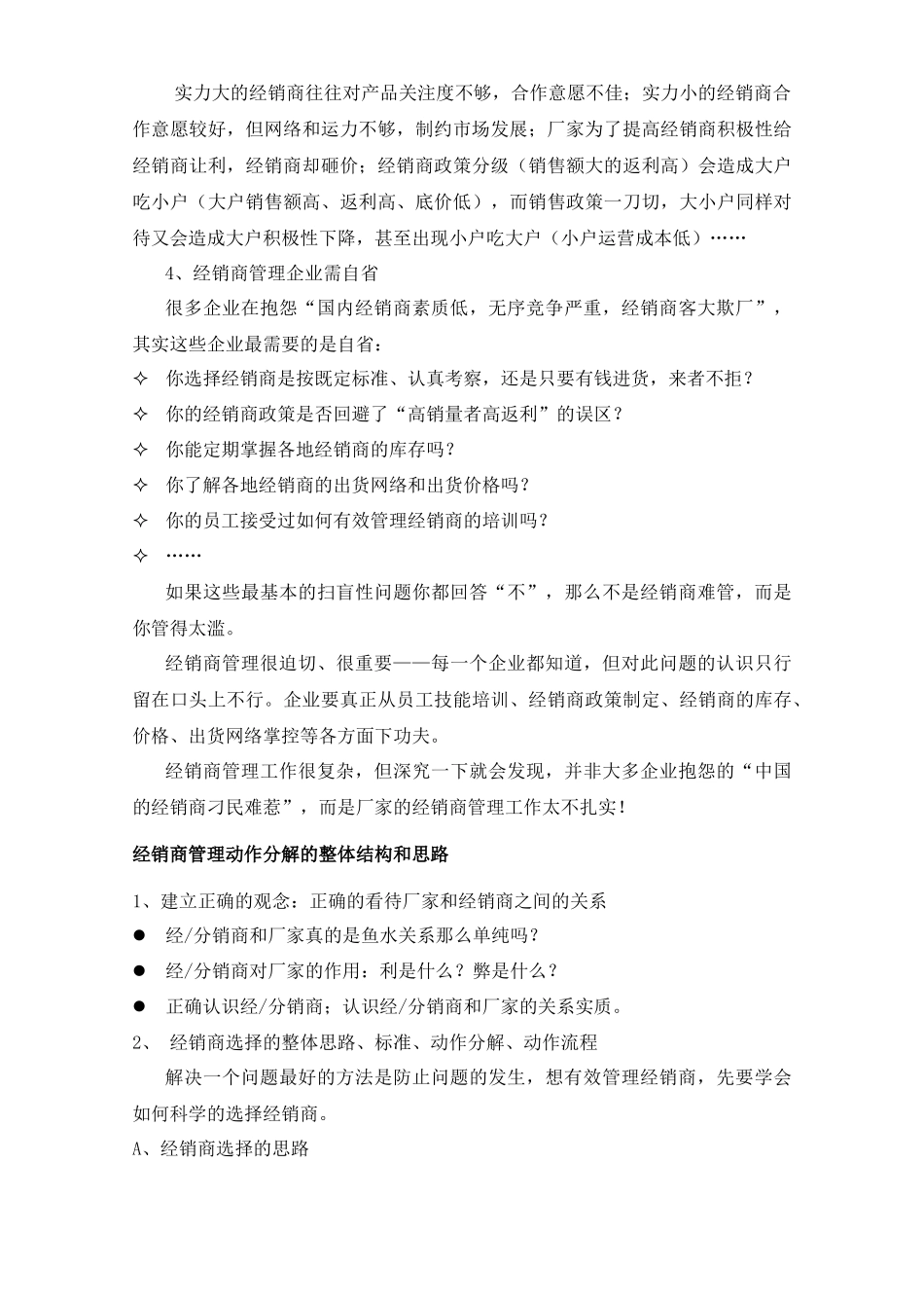 经销商管理动作分解-整理版_第2页