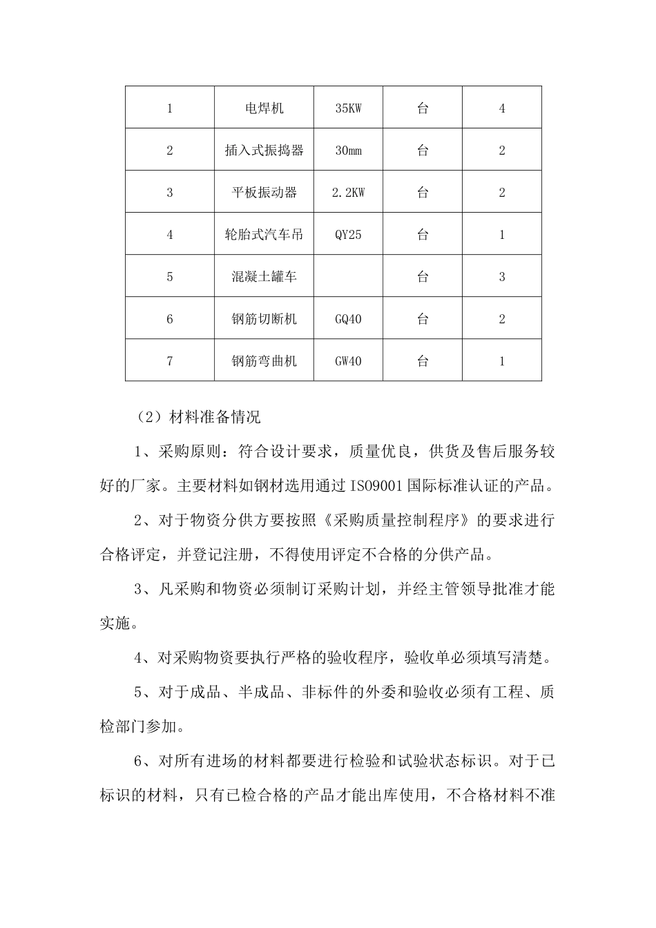 跨线桥桥面铺装施工方案_第2页