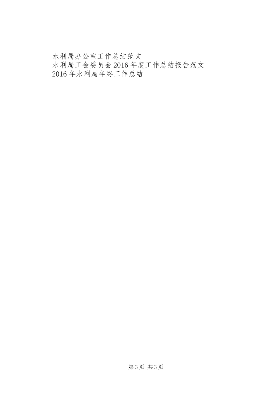 20XX年县水利局工作总结存在的问题及年工作计划_第3页
