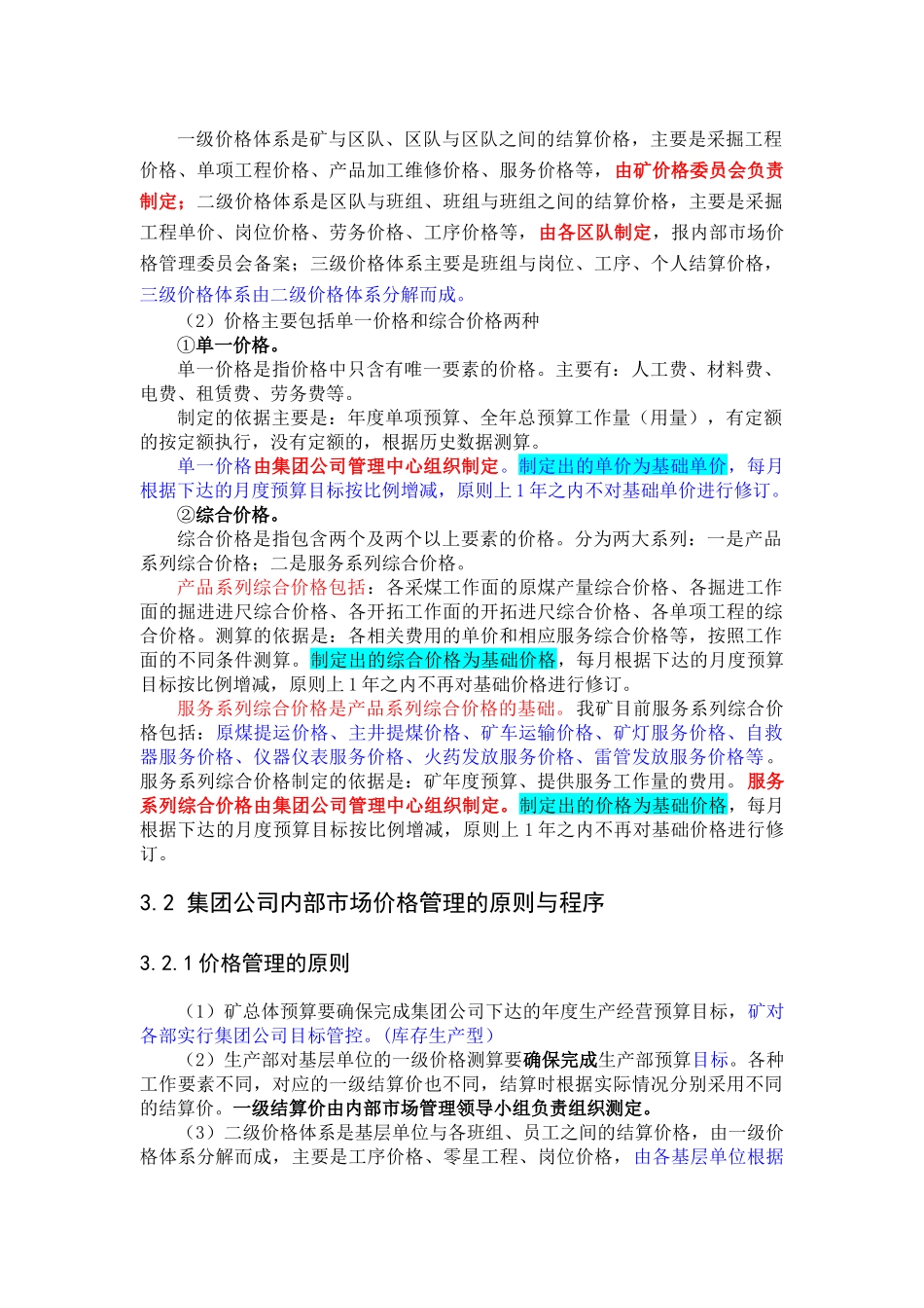 集团价格与结算体系_第2页