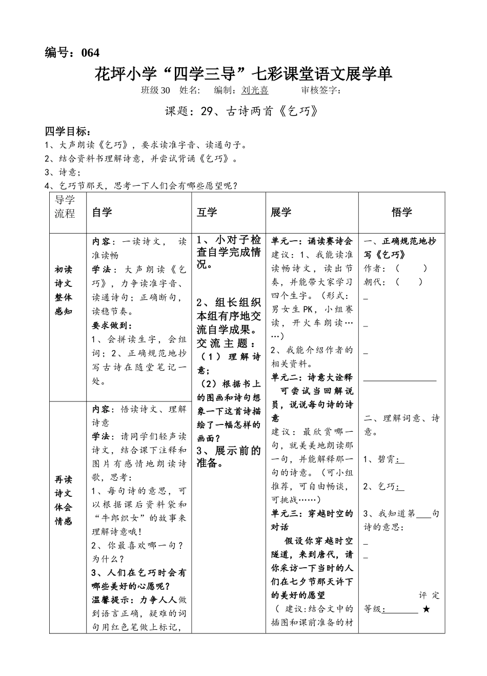 三下第八单元导学案_第1页