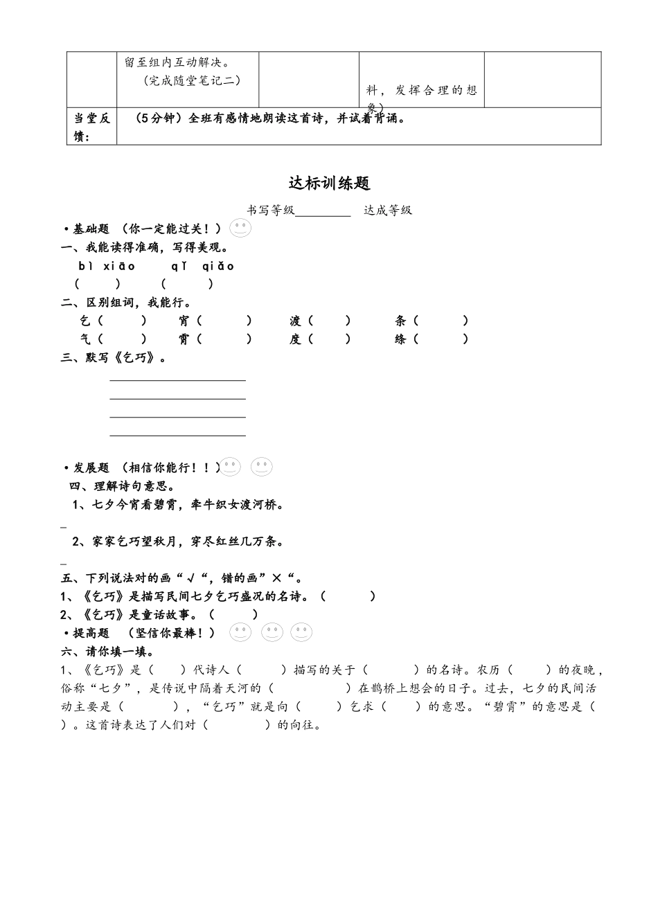 三下第八单元导学案_第2页