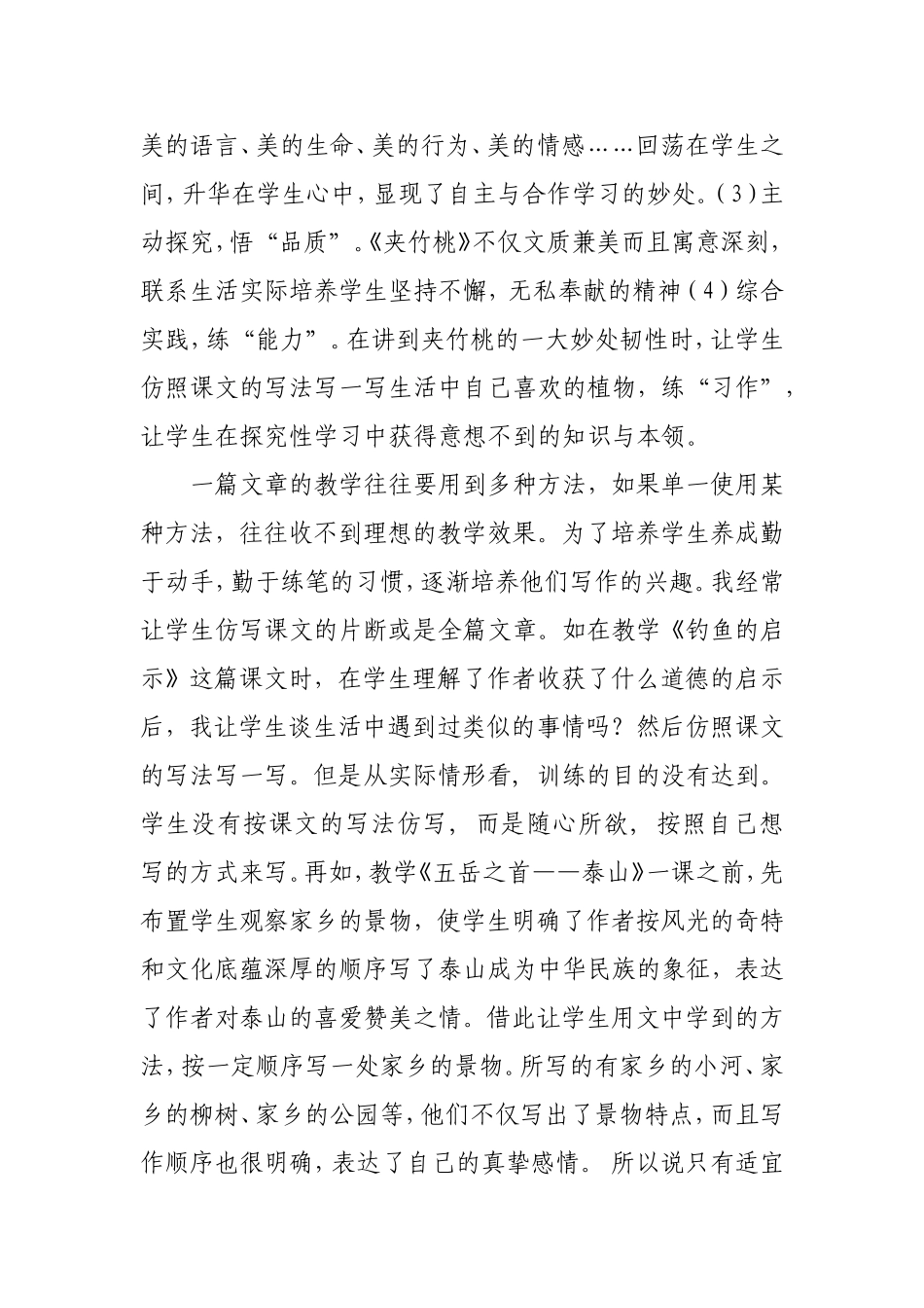 新课标人教版小学语文教学方法有哪些_第2页