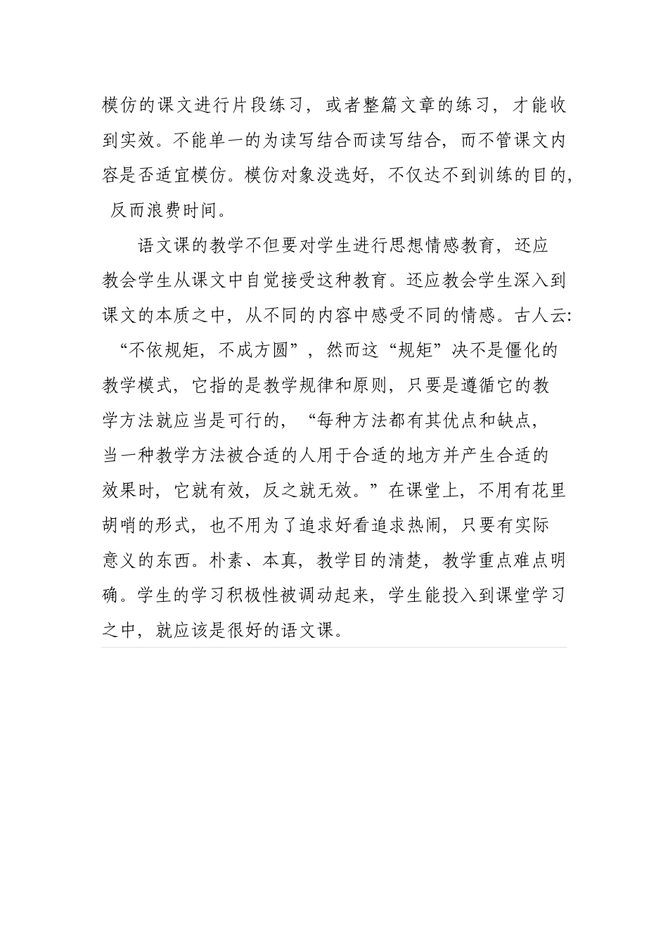 新课标人教版小学语文教学方法有哪些_第3页