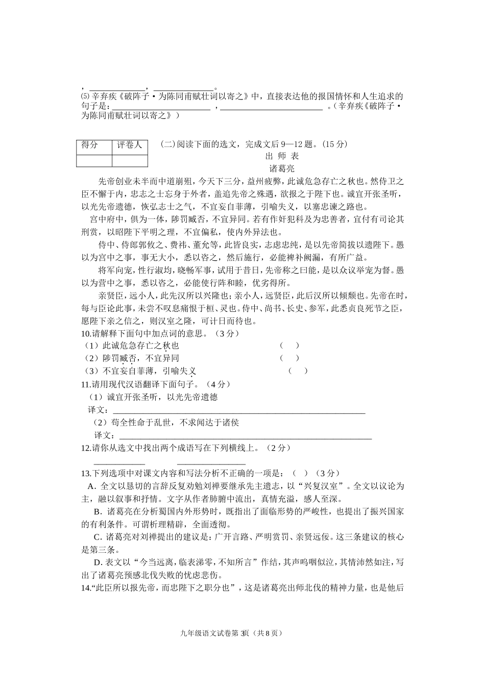 渝北区龙山中学七年级半期试卷_第3页