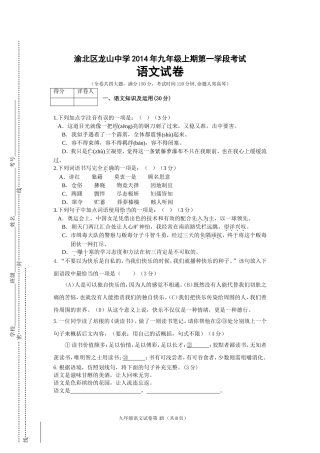 渝北区龙山中学七年级半期试卷